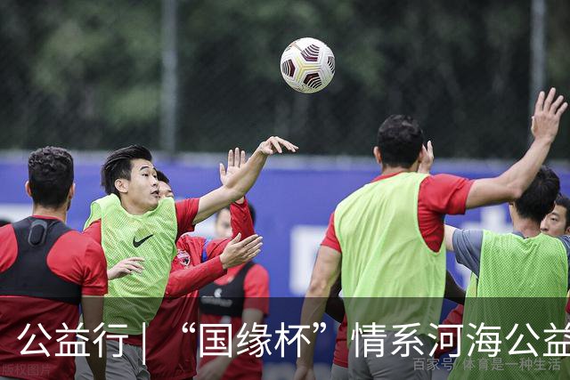 公益行 | “国缘杯”情系河海公益篮球赛圆满落幕