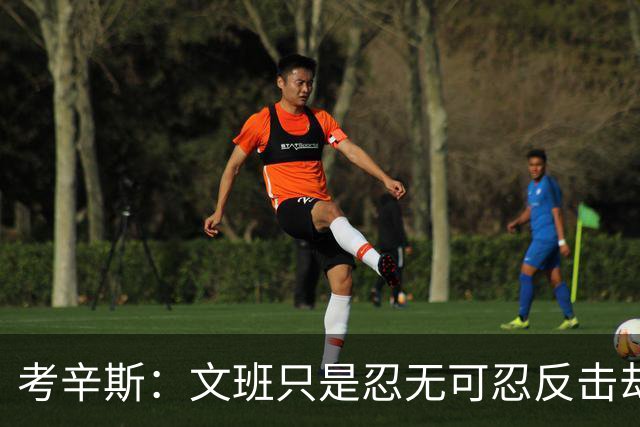 考辛斯：文班只是忍无可忍反击却被说脏 终于明白别人怎么看我了