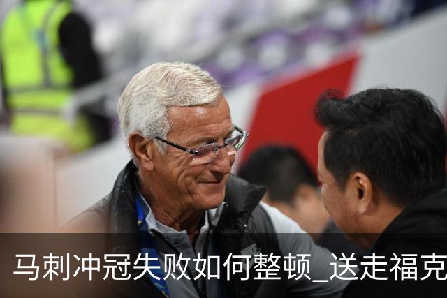 马刺冲冠失败如何整顿 送走福克斯乃当务之急？